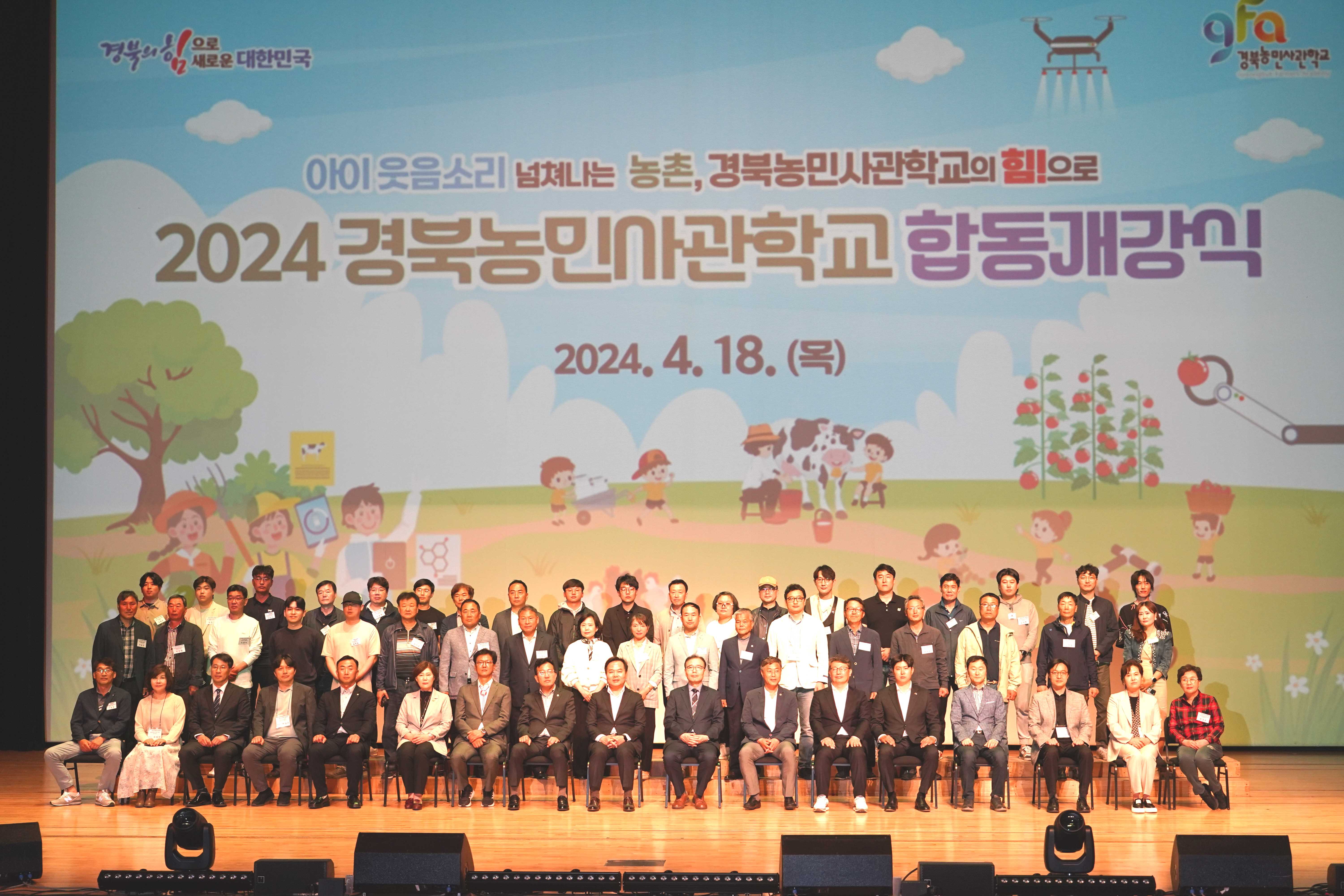 2024년 경북농민사관학교 합동개강식 개최