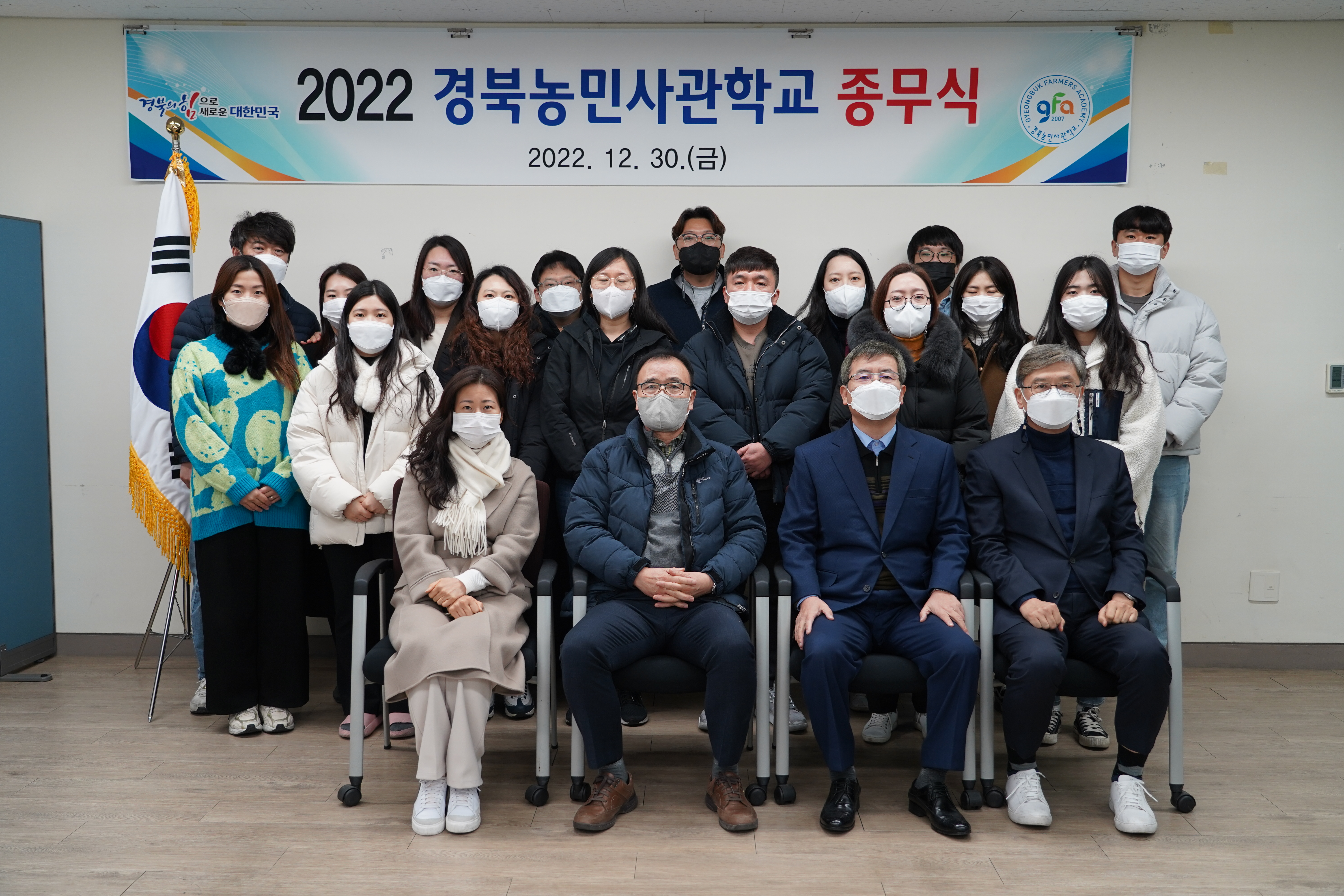 2022년 경북농민사관학교 종무식 및 이하윤부장 퇴임